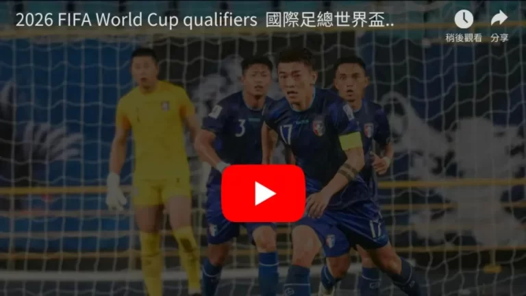 暗影骑士的,密探之旅,坐骑十二日,2026FIFA世界杯足球,FIFA世足杯賽程2026,FIFA世界盃足球賽賽程表