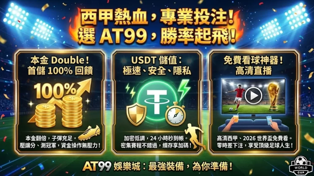 水浒英雄再,临江湖,日本版,2026FIFA世界杯足球,FIFA世足杯賽程2026,FIFA世界盃足球賽賽程表